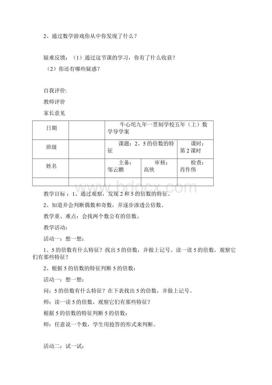 五年级数学导学案.docx_第2页