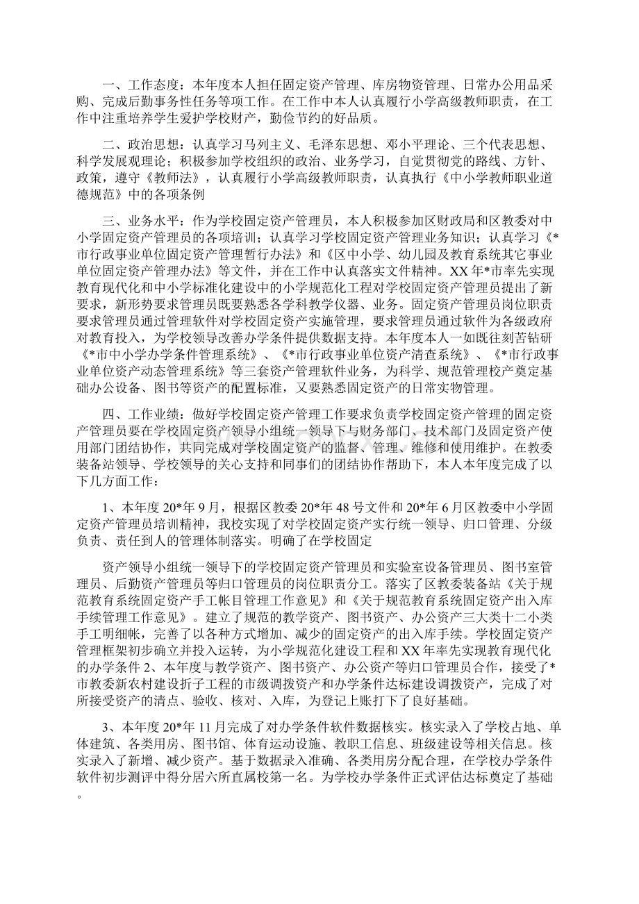 资产管理员个人工作总结与资讯部主任述职报告汇编.docx_第2页