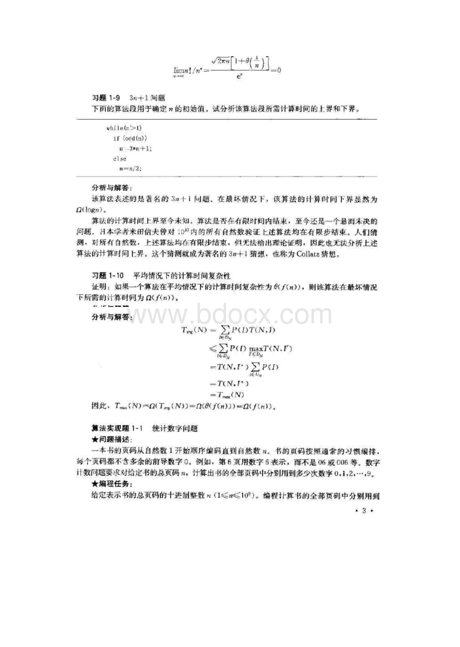 计算机算法设计与分析第三版课后习题答案详解.pdf_第3页