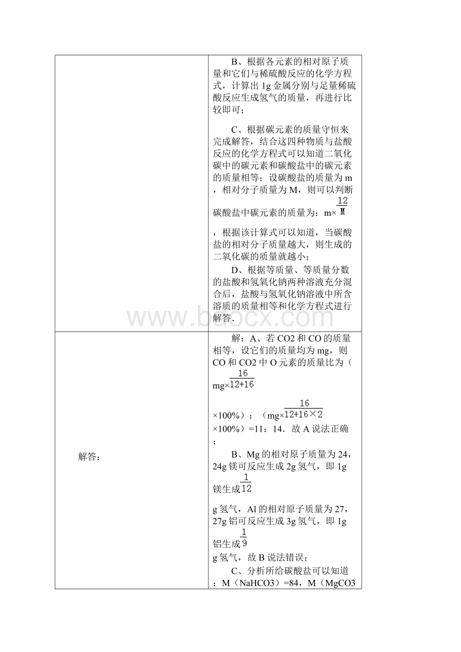 化学中考试题分类汇编有关质量质量分数的计算含答案.docx_第2页