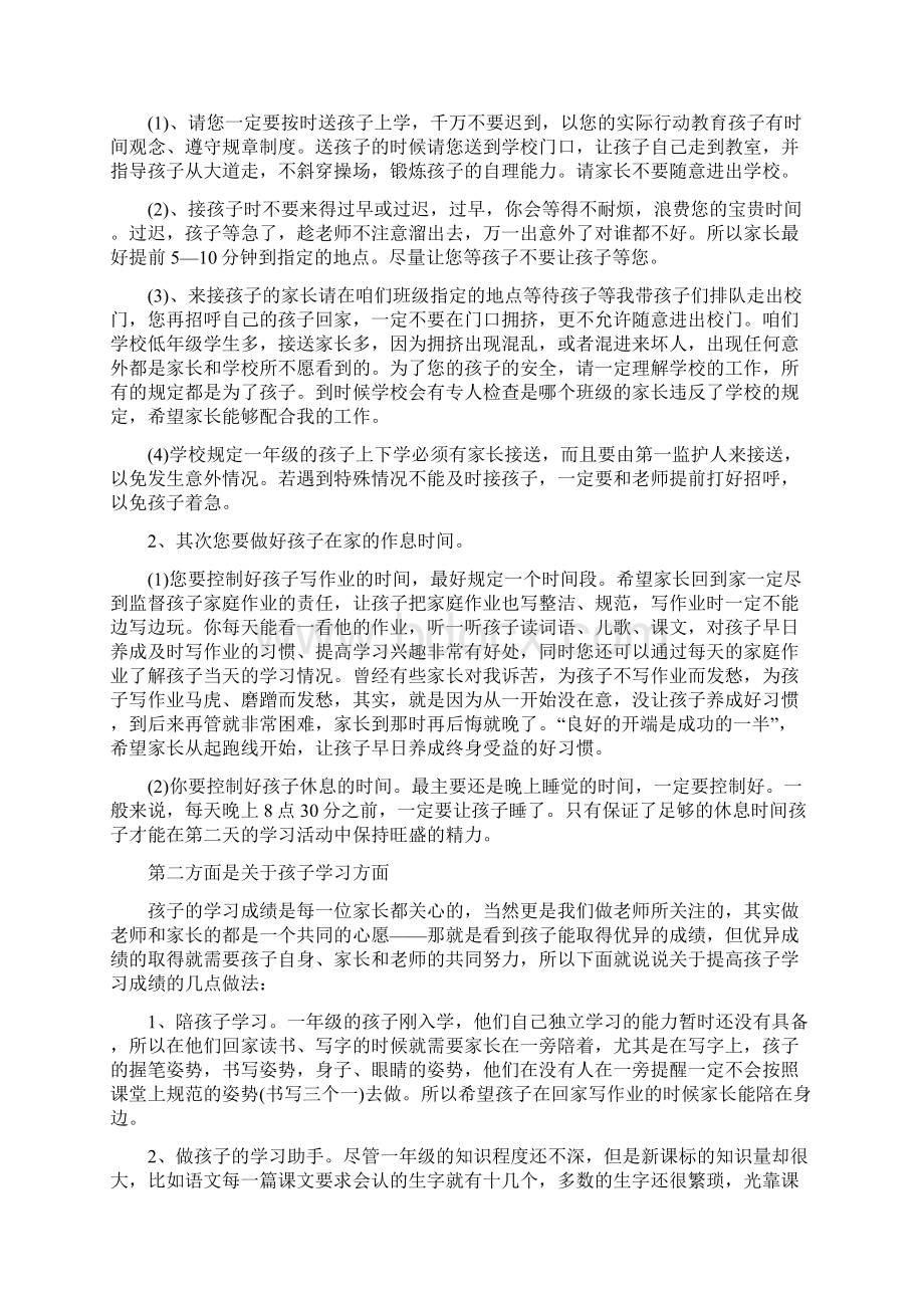 一年级新生家长会发言稿与一年级新生家长会校长发言稿汇编.docx_第2页