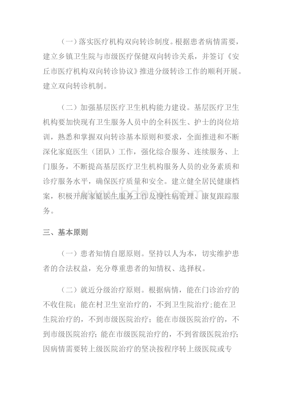 辉渠镇卫生院分级诊疗工作方案_精品文档文档格式.doc_第2页