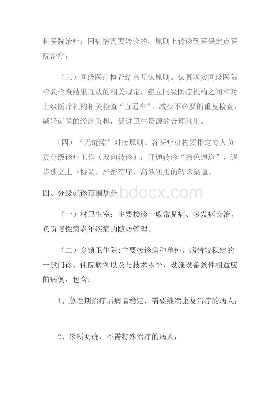 辉渠镇卫生院分级诊疗工作方案_精品文档文档格式.doc_第3页