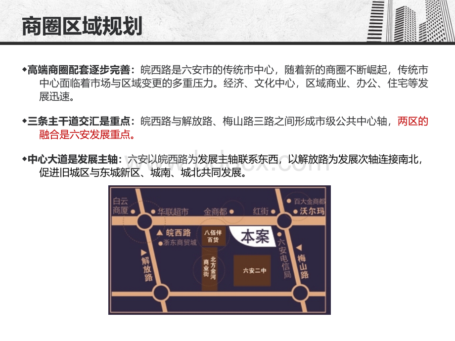 六安凯鸿城市广场开业策划方案.ppt_第3页