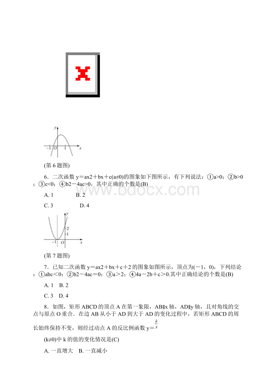 中考数学总复习 第三章 函数及其图象综合测试题1文档格式.docx_第2页