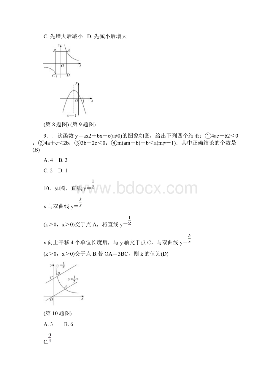 中考数学总复习 第三章 函数及其图象综合测试题1文档格式.docx_第3页