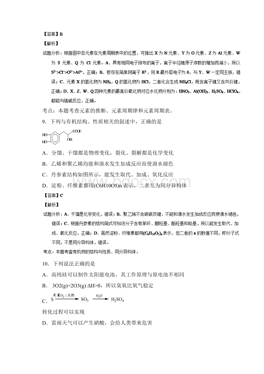 解析济宁市一模山东省济宁市届高三第一次模拟考试 理综化学.docx_第2页