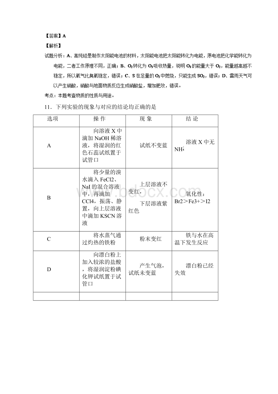 解析济宁市一模山东省济宁市届高三第一次模拟考试 理综化学Word格式.docx_第3页