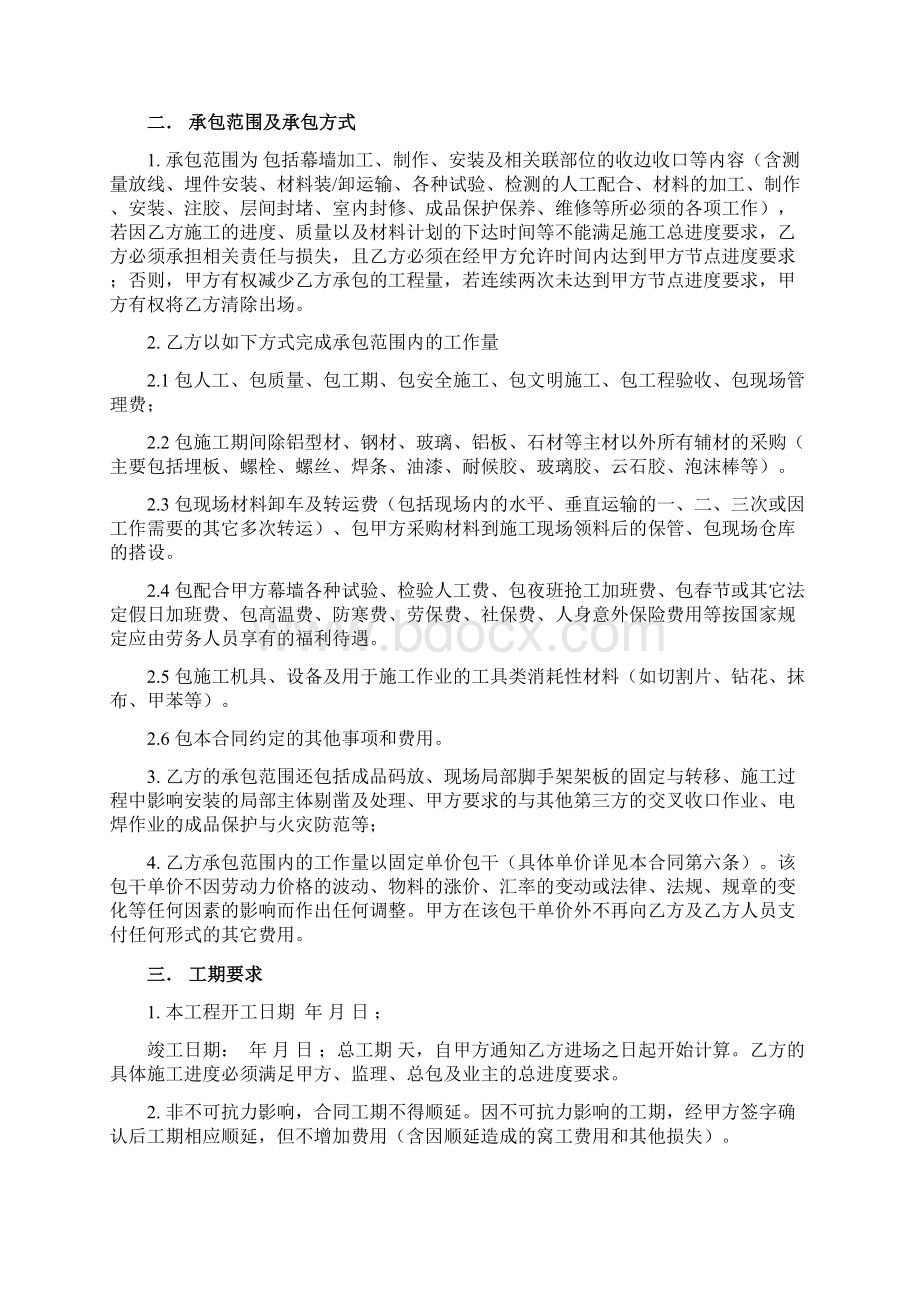 d幕墙工程劳务分包合同精品文档16页.docx_第2页