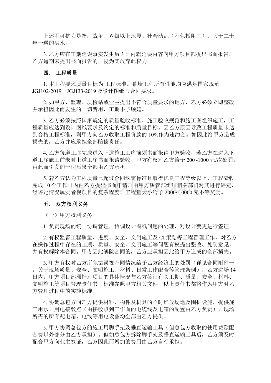 d幕墙工程劳务分包合同精品文档16页.docx_第3页