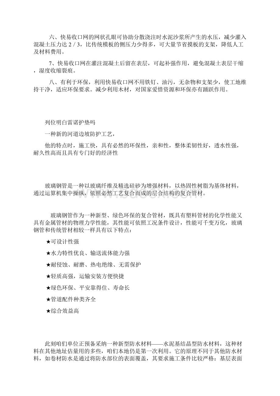 近两年建筑行业的新工艺与新材料探讨Word文档格式.docx_第3页