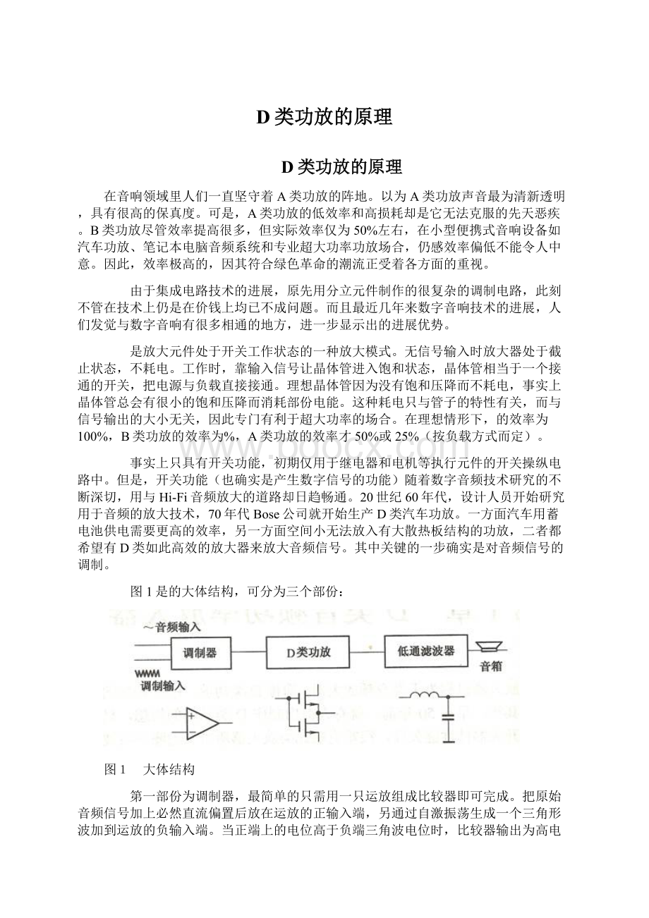 D类功放的原理.docx_第1页