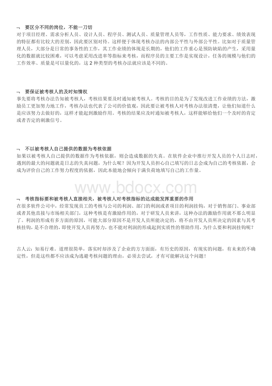 软件研发人员考核的基本原则.docx_第2页