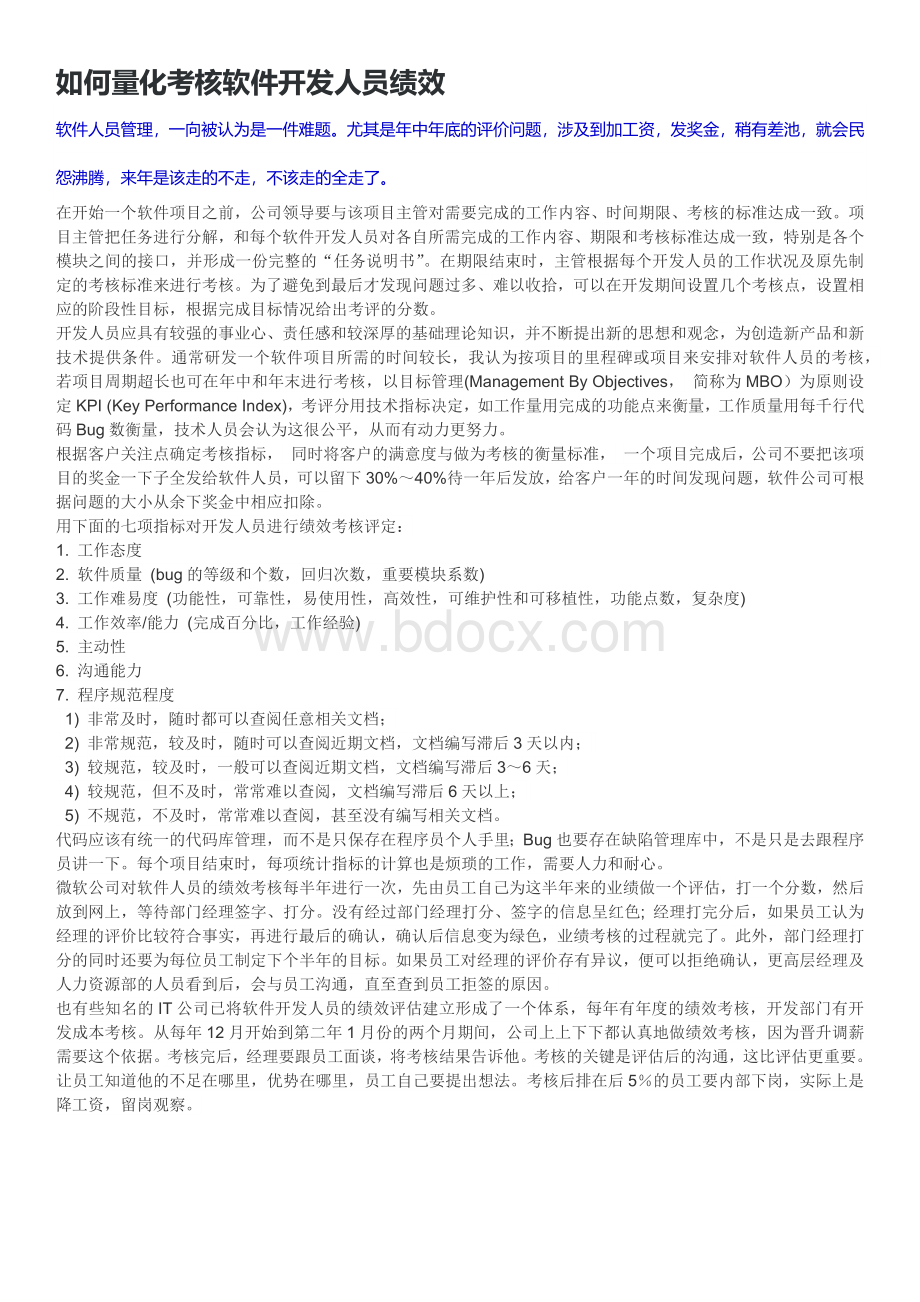 软件研发人员考核的基本原则.docx_第3页