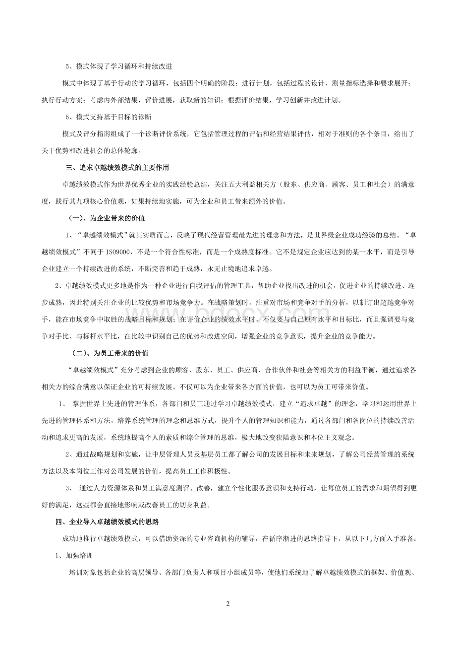 公司导入卓越绩效模式的思考.doc_第2页