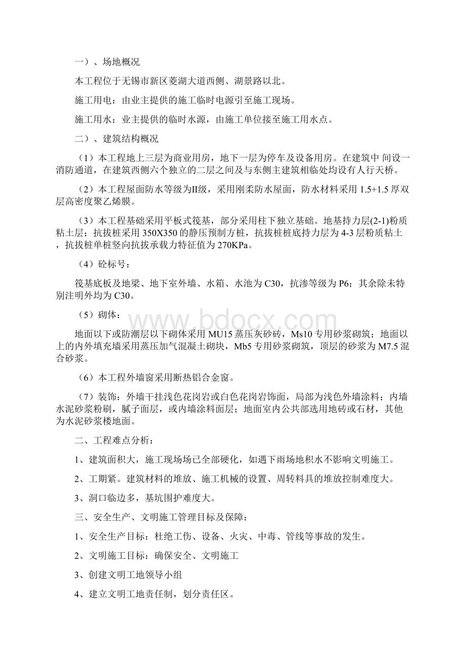 水积无锡住宅安全文明施工方案学位论文Word格式文档下载.docx_第2页