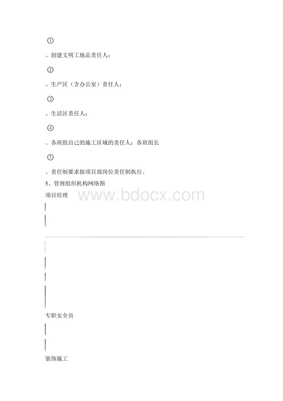 水积无锡住宅安全文明施工方案学位论文Word格式文档下载.docx_第3页