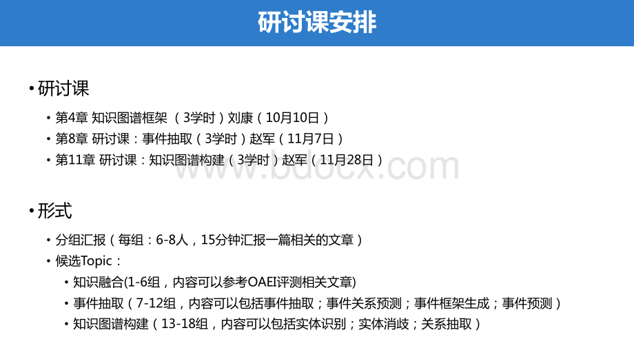 知识图谱2机器学习基础.pdf_第2页