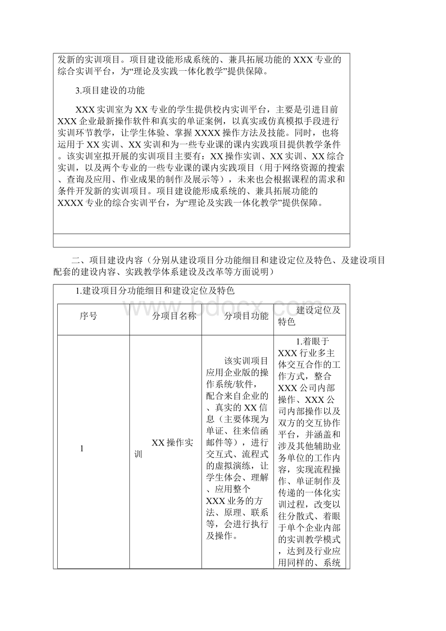 实训室机房建设项目方案论证报告.docx_第2页