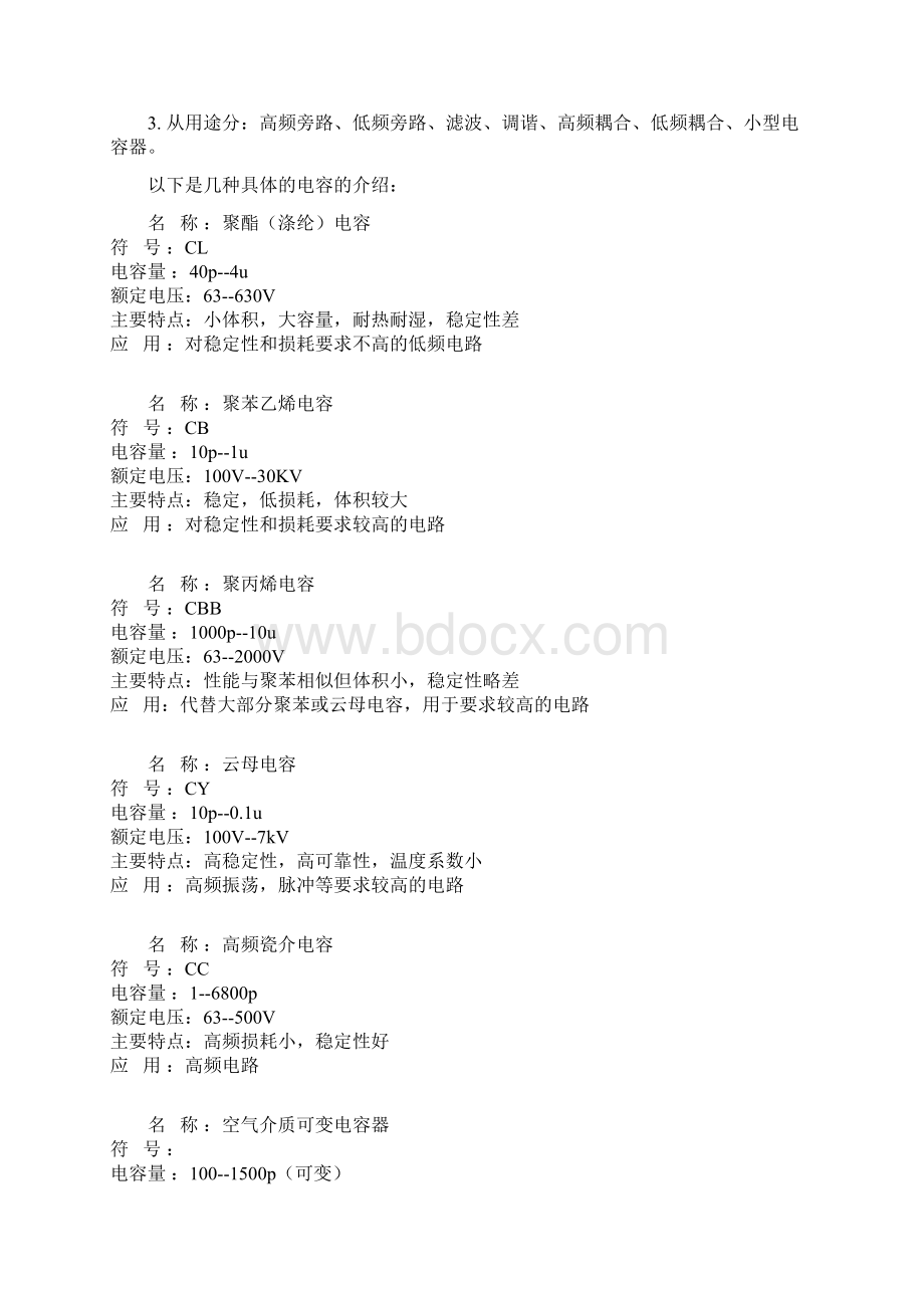 精编电子行业企业管理电子器件欢迎访问安徽大学创新实验室.docx_第2页