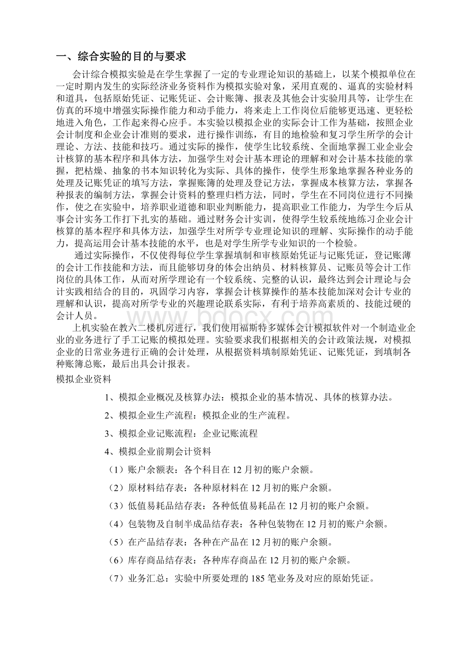 会计模拟实验报告--Word文件下载.doc_第2页