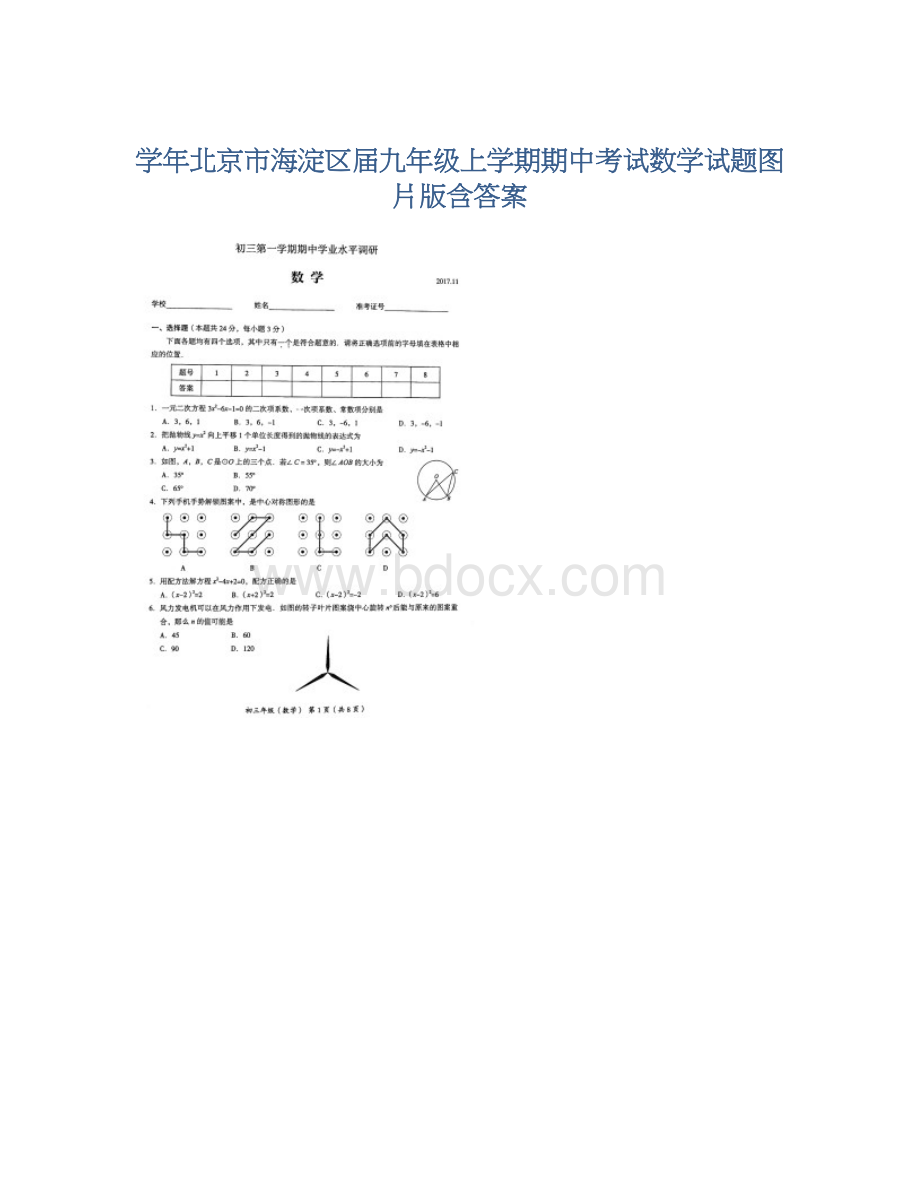 学年北京市海淀区届九年级上学期期中考试数学试题图片版含答案.docx