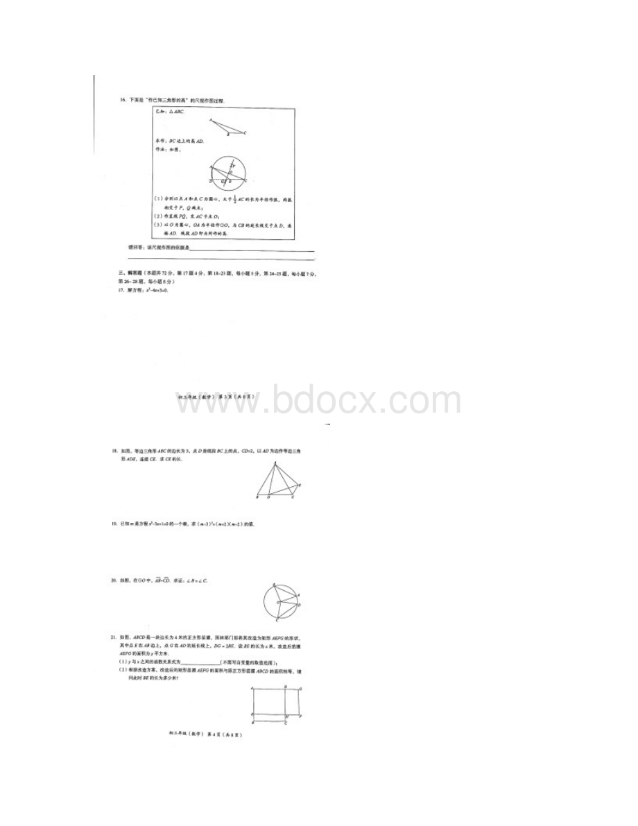 学年北京市海淀区届九年级上学期期中考试数学试题图片版含答案Word格式文档下载.docx_第3页