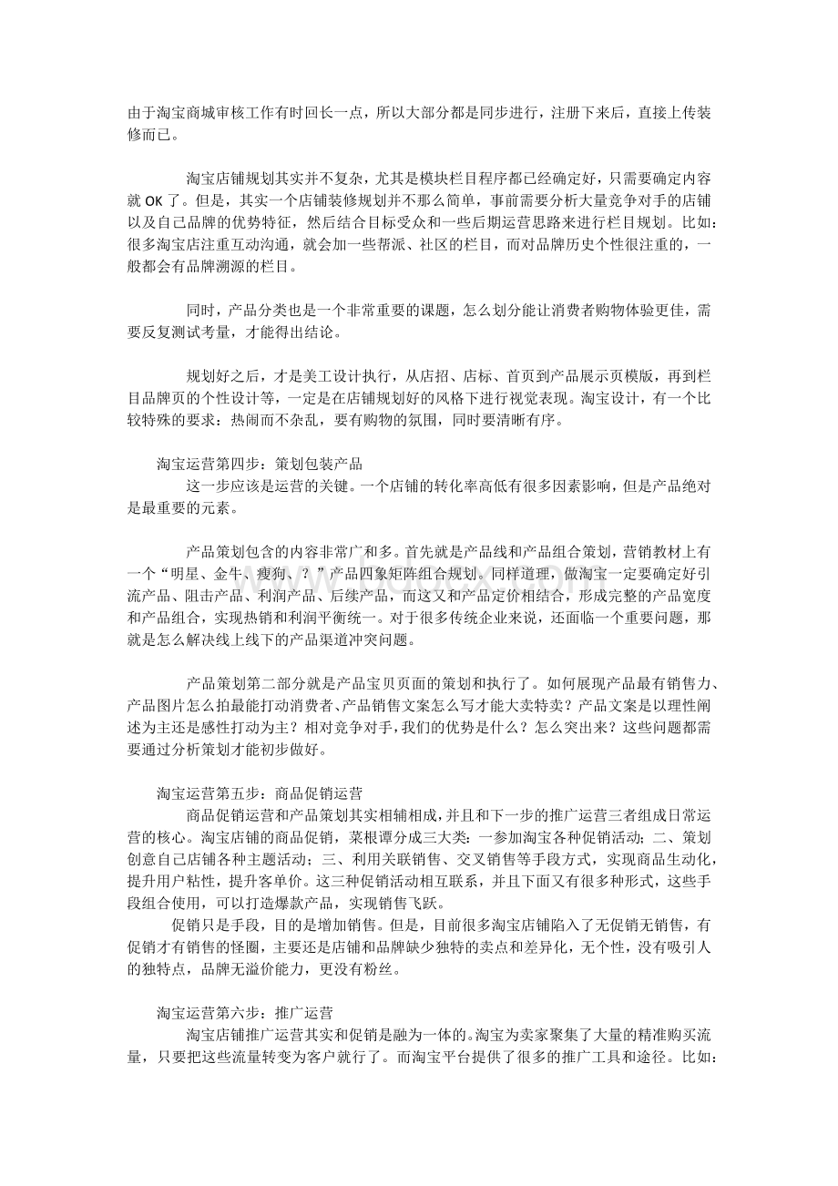 浅谈如何做好淘宝店铺运营工作.docx_第2页