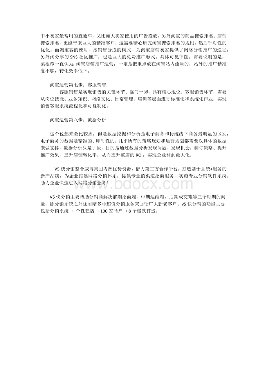 浅谈如何做好淘宝店铺运营工作.docx_第3页