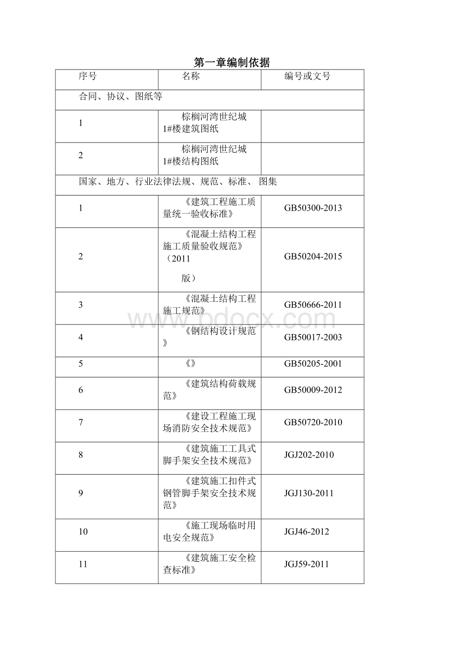 全钢爬架施工方案Word文件下载.docx_第2页