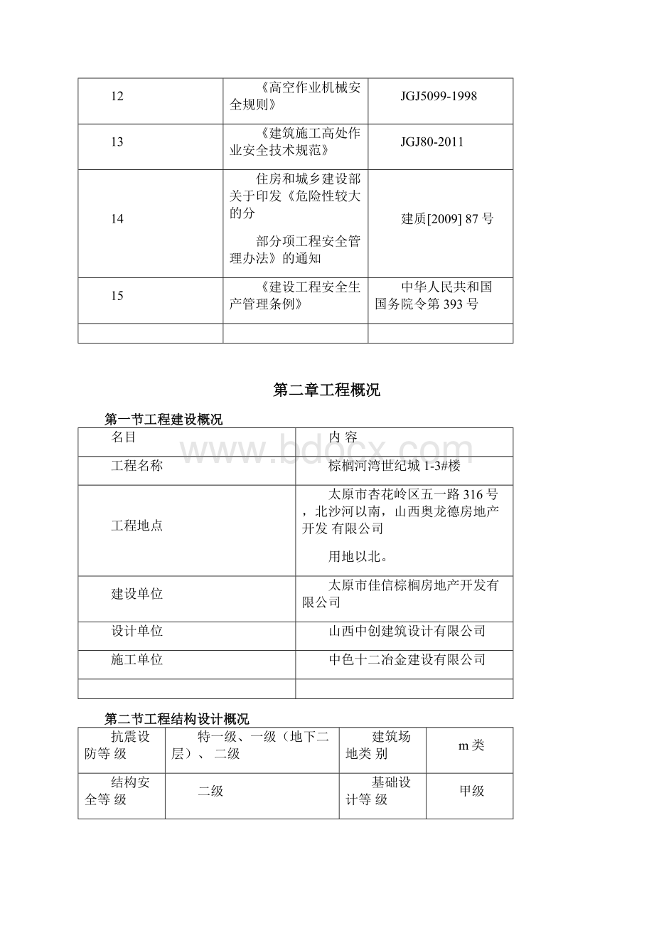 全钢爬架施工方案Word文件下载.docx_第3页