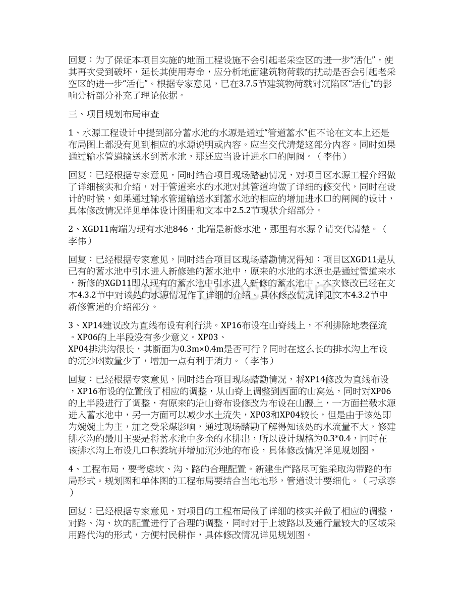 土地整治项目实施方案专家审查意见及修改回复文档格式.docx_第3页