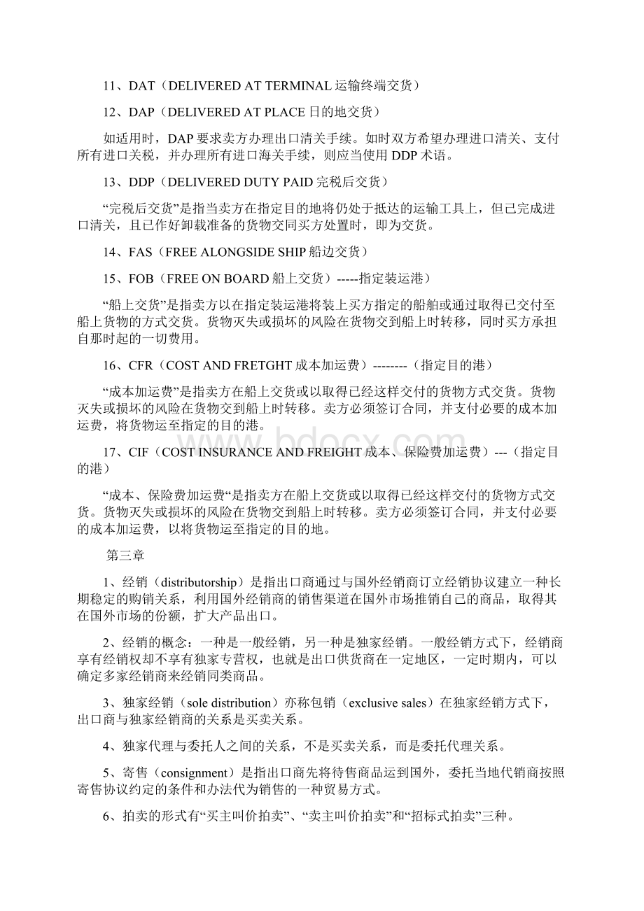 国际贸易理论基础Word文档格式.docx_第3页