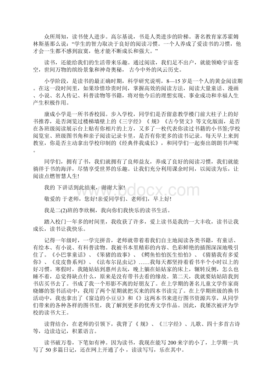 爱上读书享受阅读国旗下讲话Word文件下载.docx_第3页