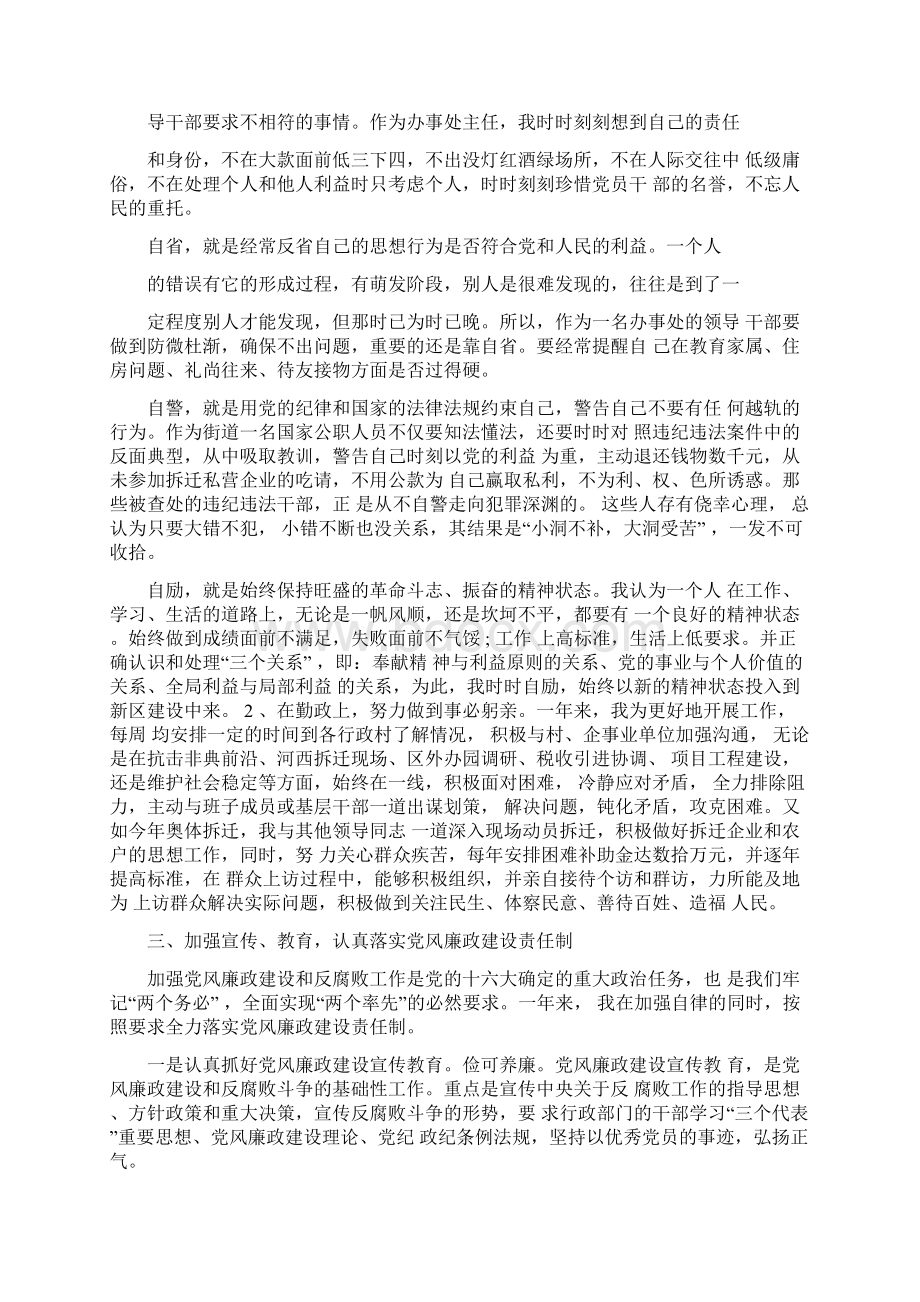 个人述职述廉工作总结三篇Word格式.docx_第3页