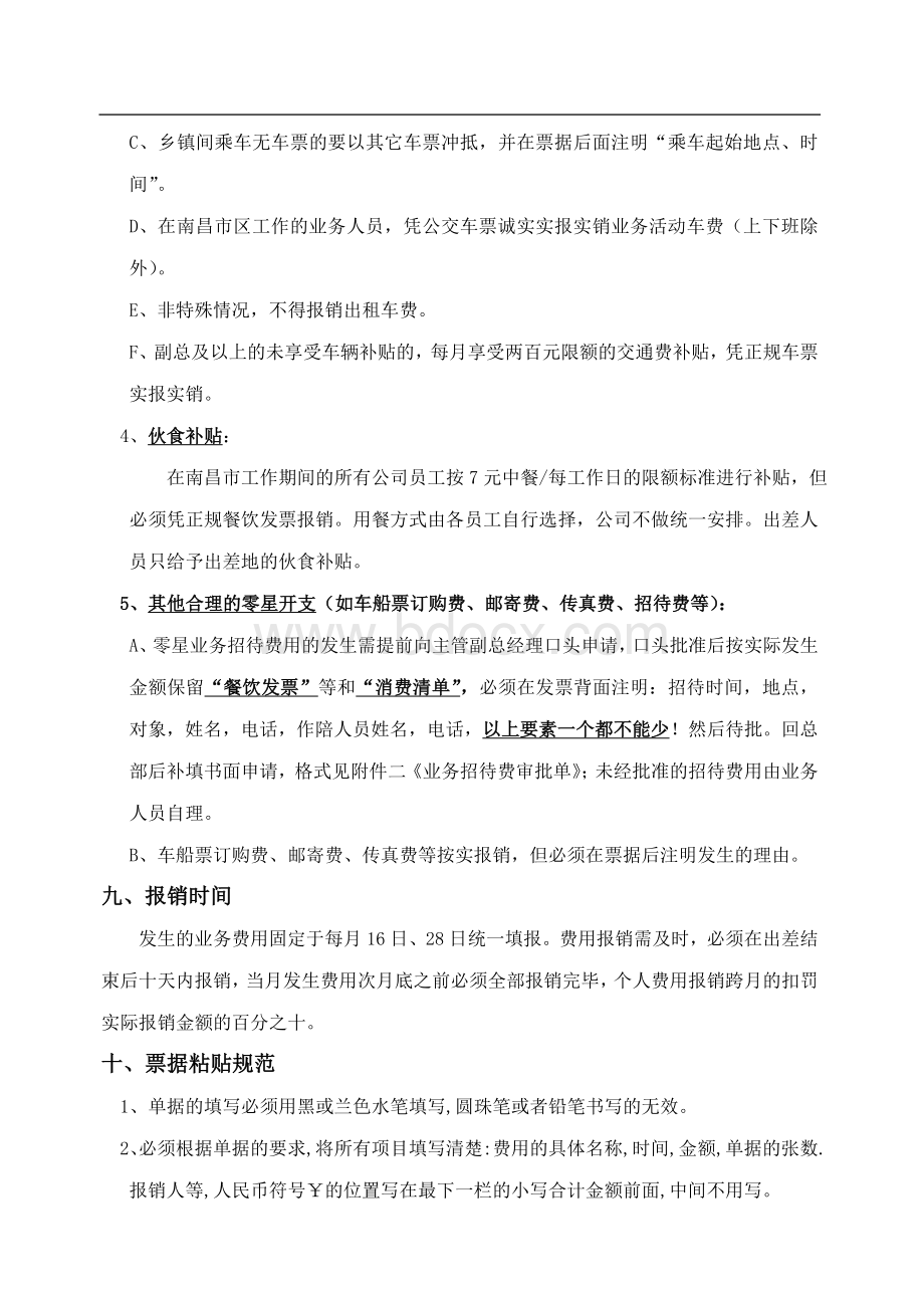 1业务费用报销管理制度Word格式.doc_第3页