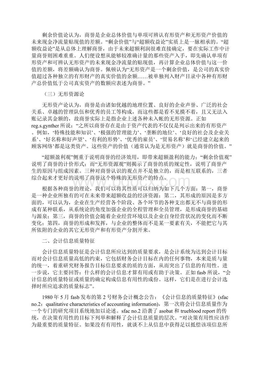 商誉对会计信息质量的影响Word下载.docx_第2页