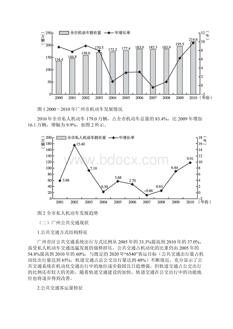 关于推进广州智能交通建设的对策与建议Word下载.docx_第3页