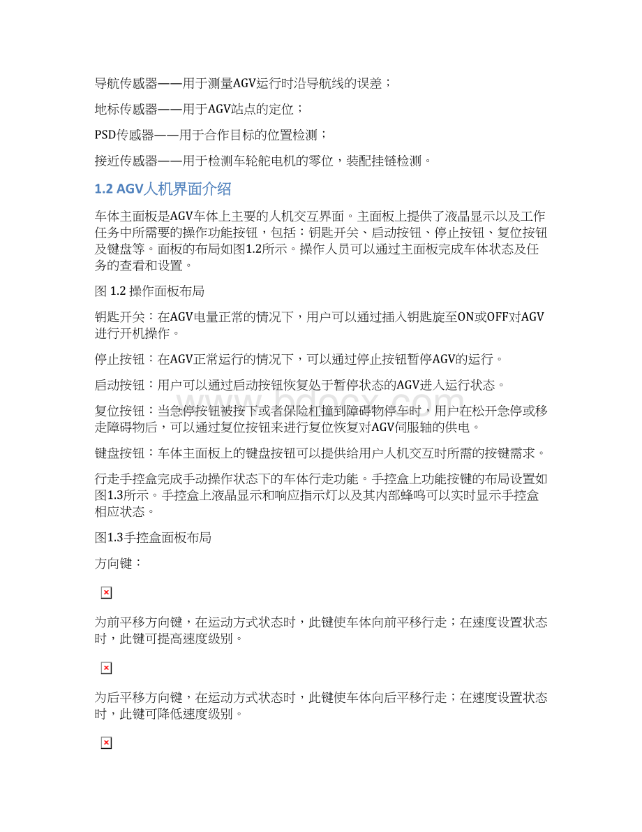 AGV中文操作手册Word下载.docx_第2页