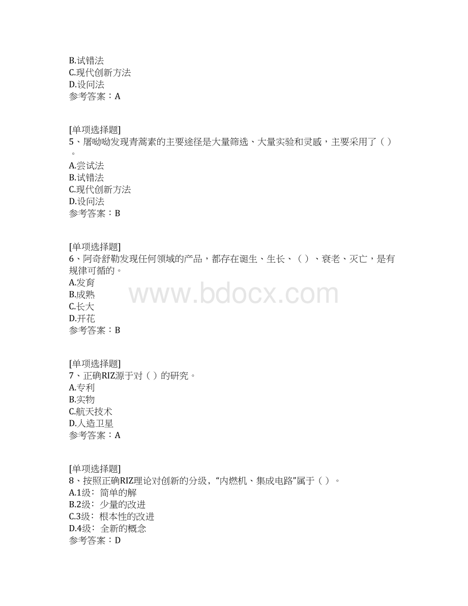 TRIZ创新方法.docx_第2页