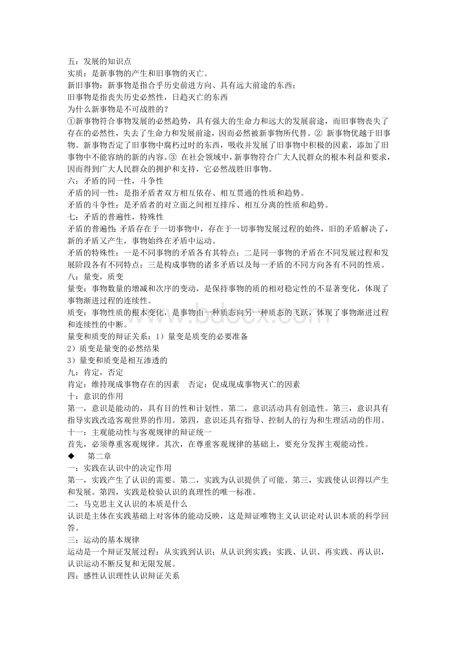 自考马克思主义基本原理概论复习重点.doc_第2页