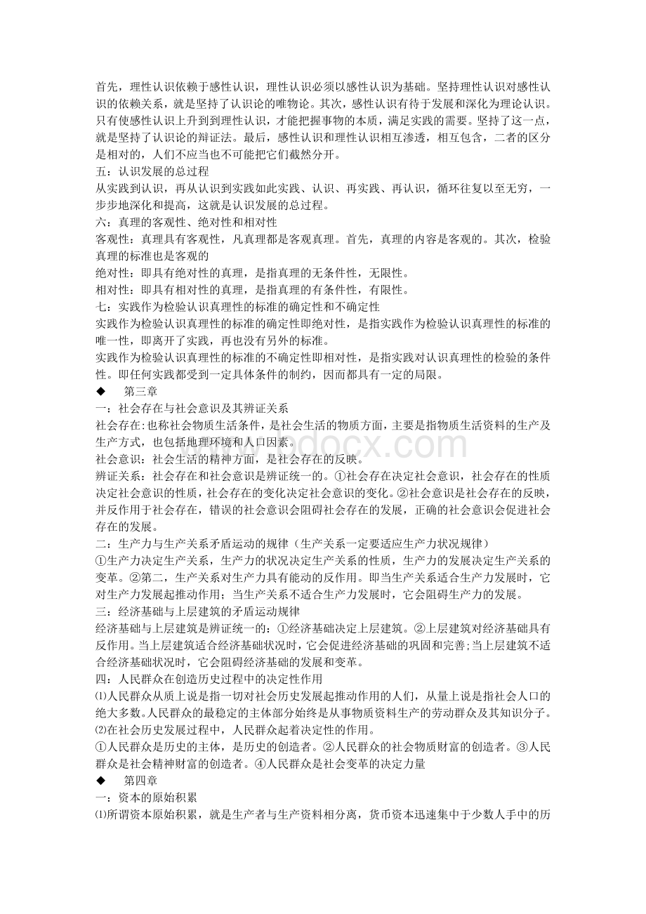 自考马克思主义基本原理概论复习重点.doc_第3页