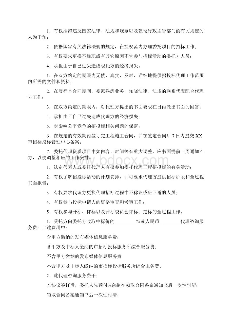 投资合作协议书的样本word版本Word下载.docx_第3页