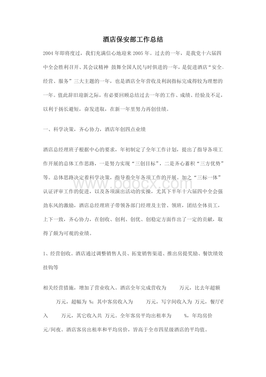 保安部总结参考1Word文件下载.doc_第1页