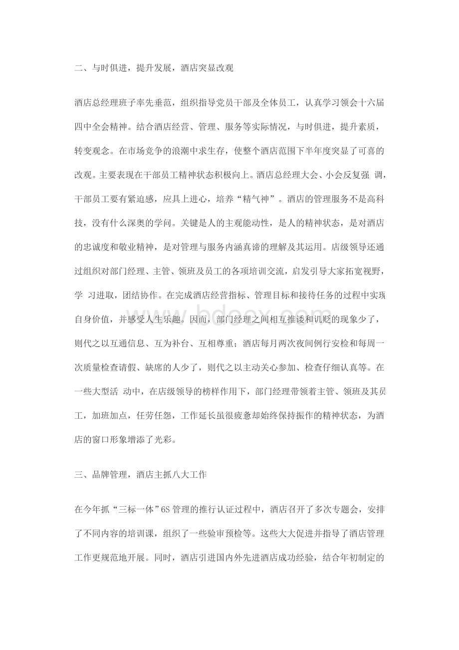 保安部总结参考1Word文件下载.doc_第3页