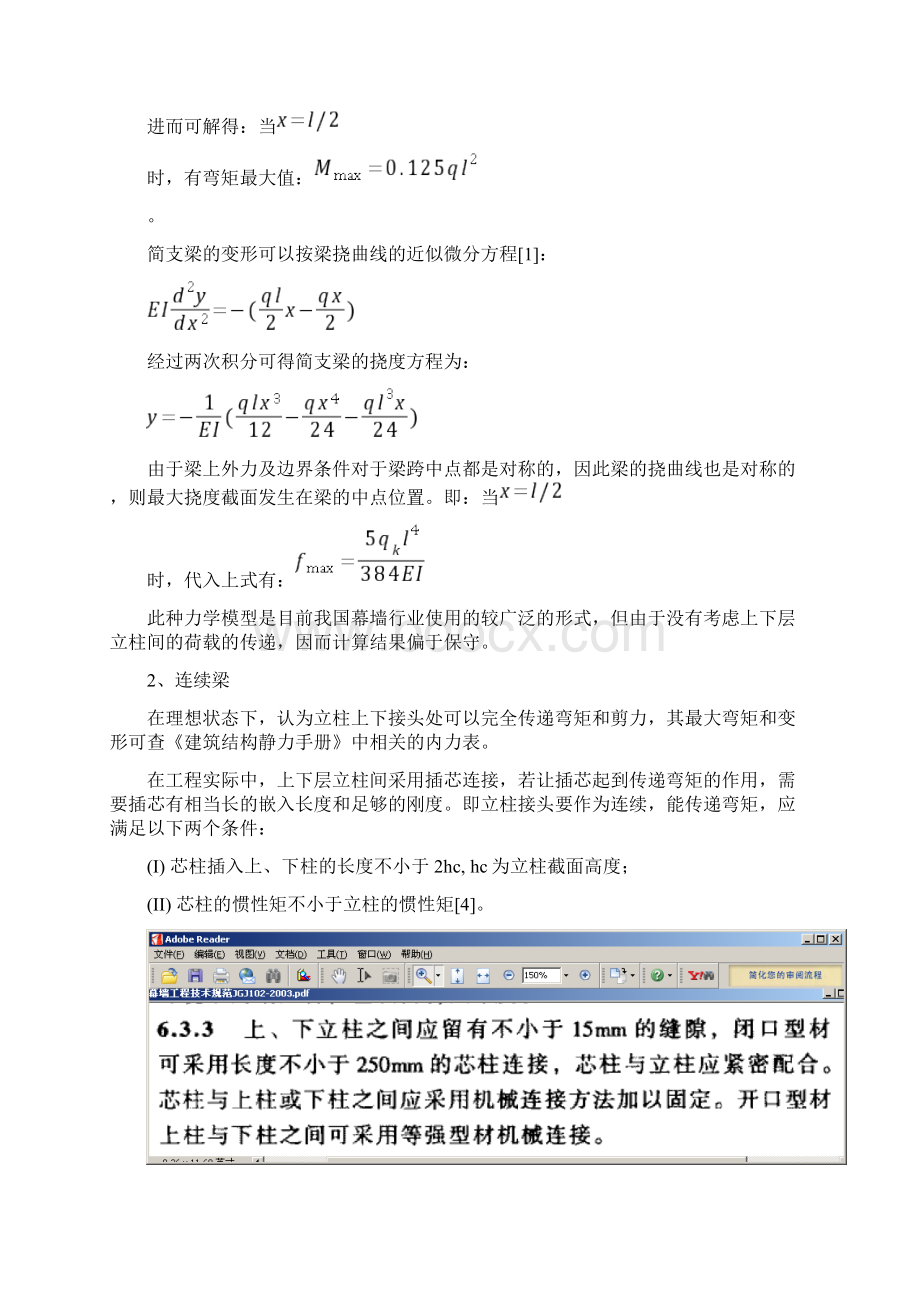 幕墙立柱的几种常见力学计算模型电子版文档格式.docx_第2页