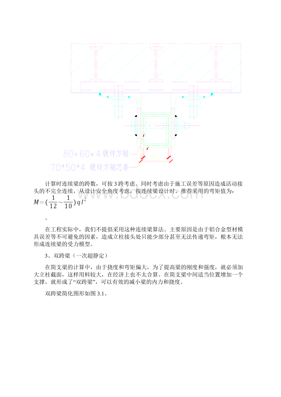 幕墙立柱的几种常见力学计算模型电子版文档格式.docx_第3页