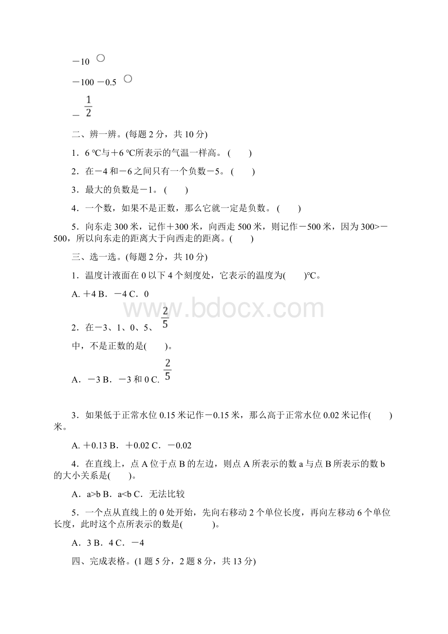 冀教版小学数学六年级下册单元达标试题及答案全册.docx_第2页