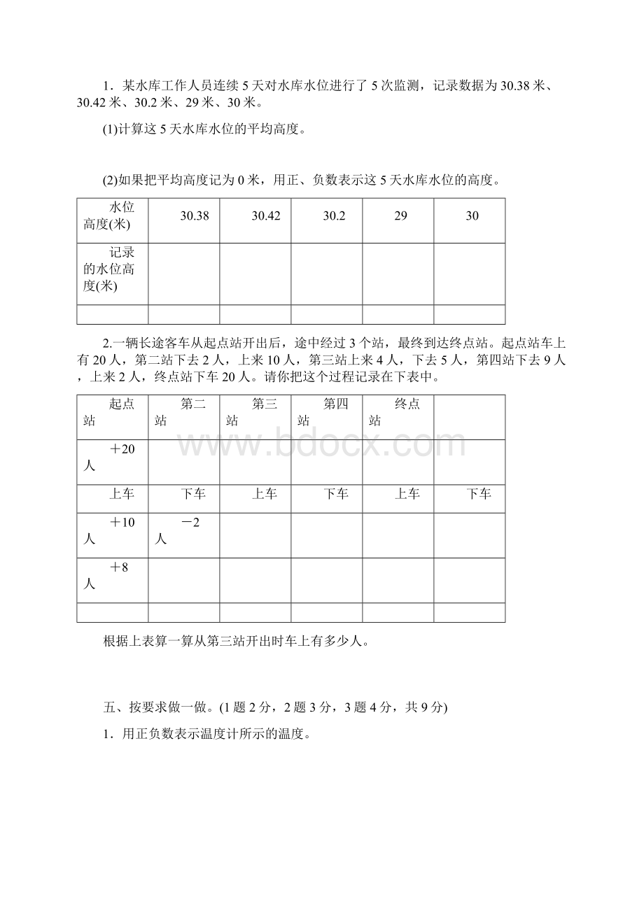 冀教版小学数学六年级下册单元达标试题及答案全册.docx_第3页