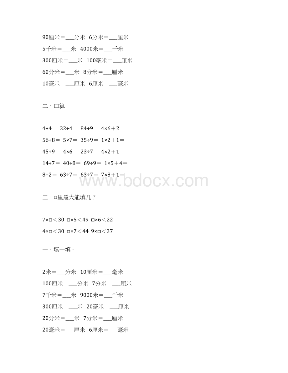 北师大版二年级数学下册测量专项习题14Word下载.docx_第2页